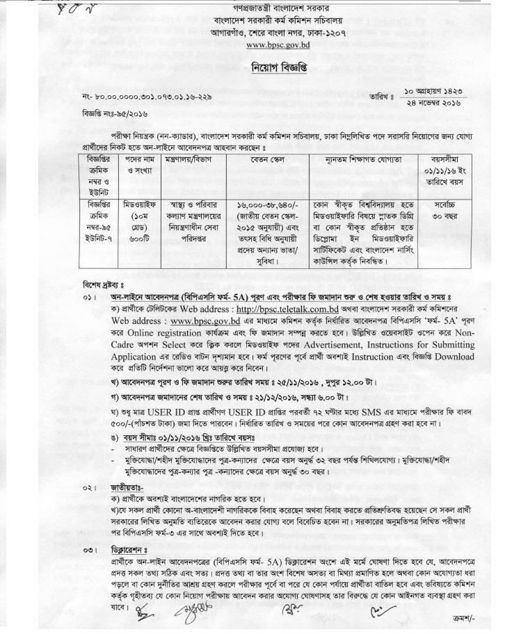 Bangladesh Public Service Commission Job News