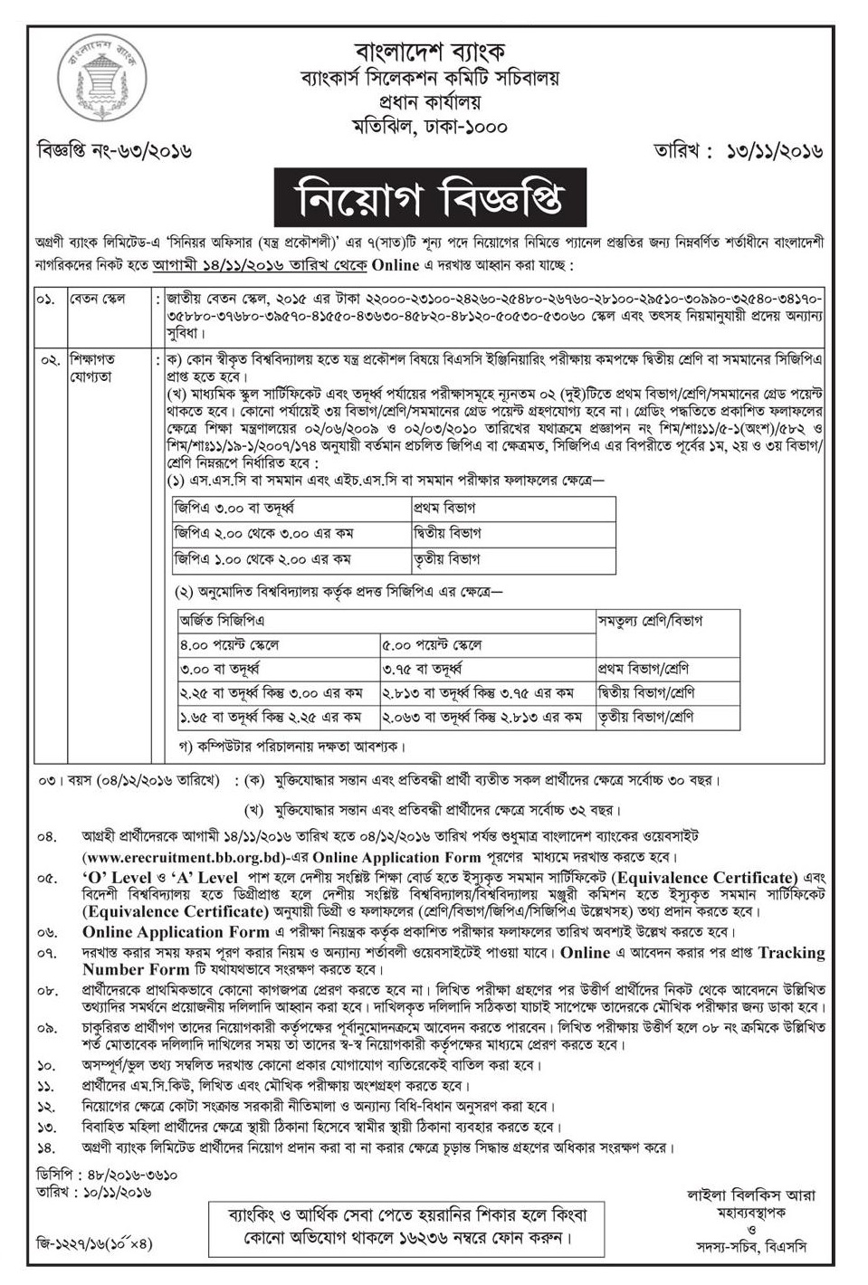 Bangladesh Bank job circular in November 2016