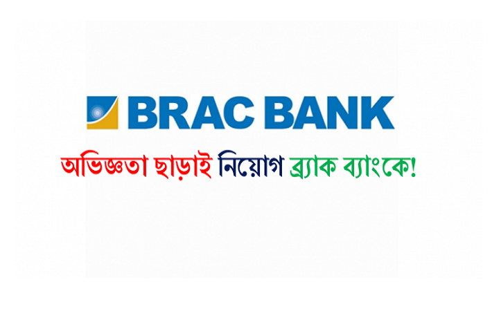 BRAC Bank Limited New Job Circular 2017