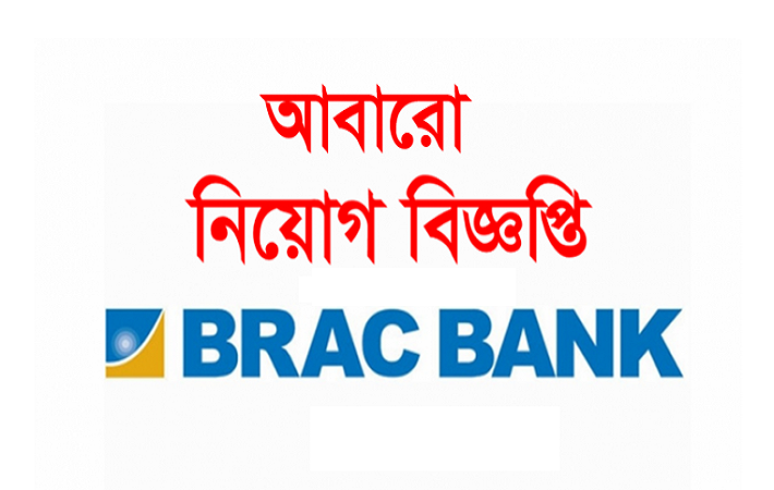 BRAC Bank Limited New Jobs Circular December 2016