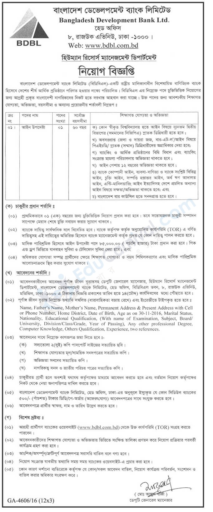 Bangladesh Development Bank Limited Circular 2016