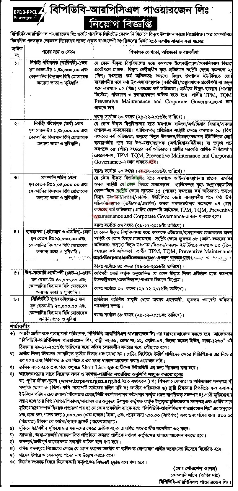 Bangladesh Power Development Board Job Circular 2016