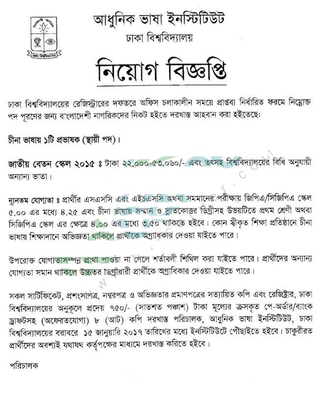 Dhaka University Job Circular December 2016