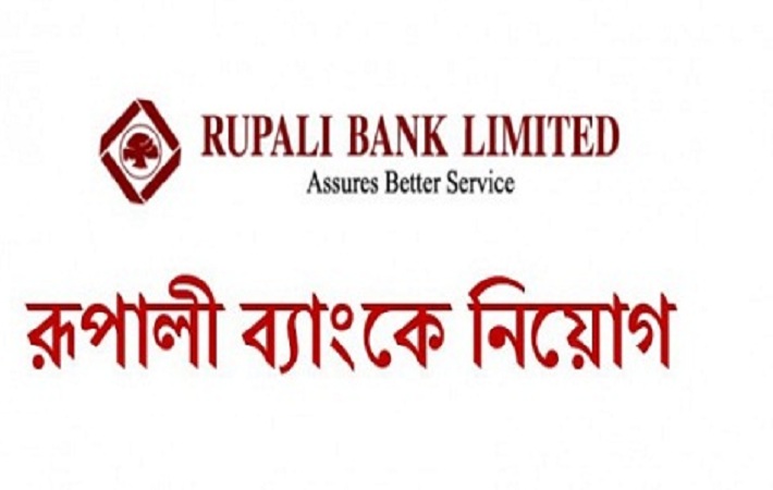 Rupali Bank Limited Job Circular December 2016
