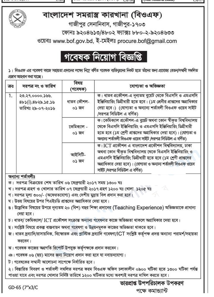 Bangladesh Ordnance Factory (BOF) Job Circular 2017
