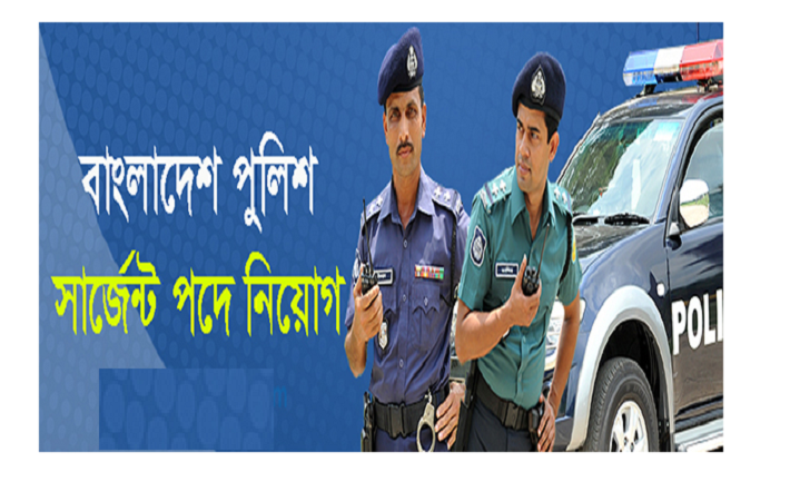Bangladesh Police Sub-Inspector (SI) Job Circular 2017