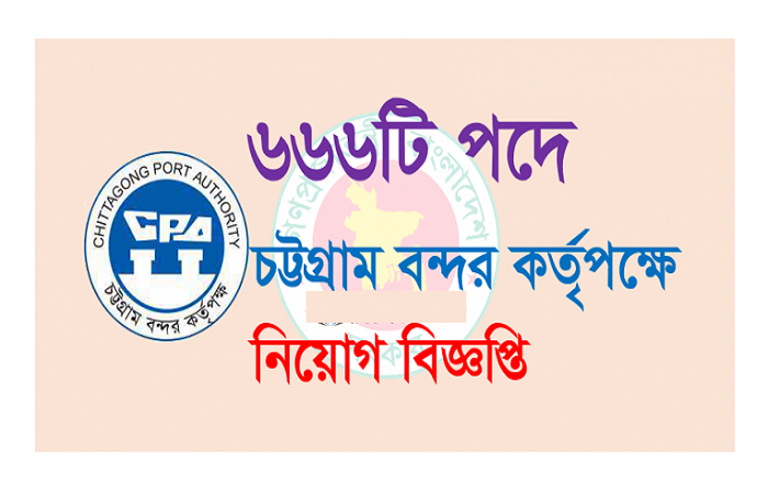 Chittagong Port Authority Job Circular January On 2017