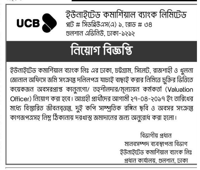 UCB Bank Limited Job Circular 2017