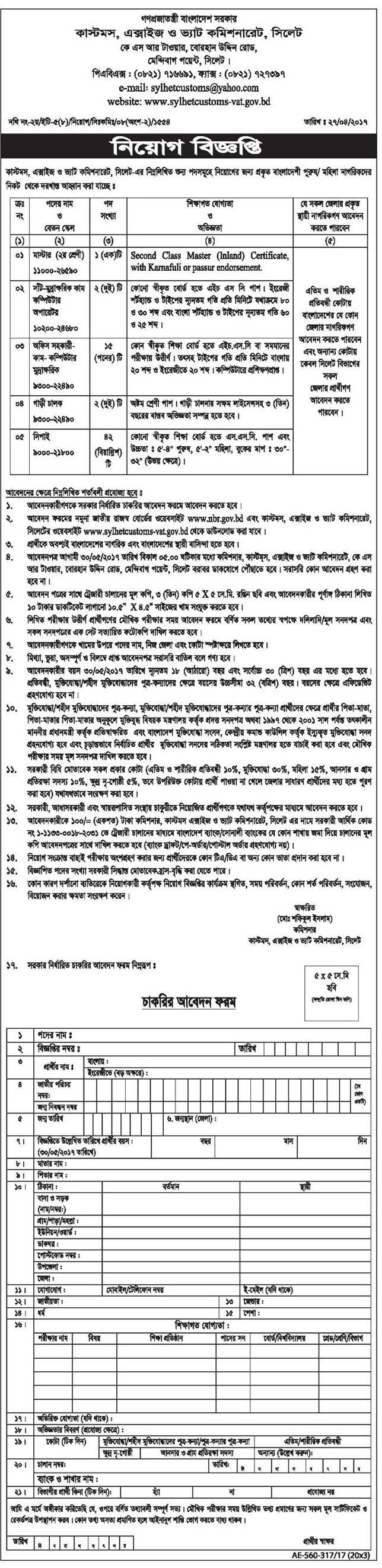 Bangladesh Customs, Excise and VAT Commissionerate Job Circular 2017