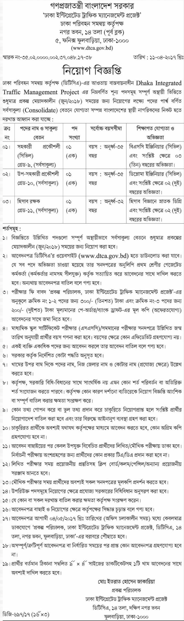 Dhaka Coordination Authority (DTCA) Job Circular 2017