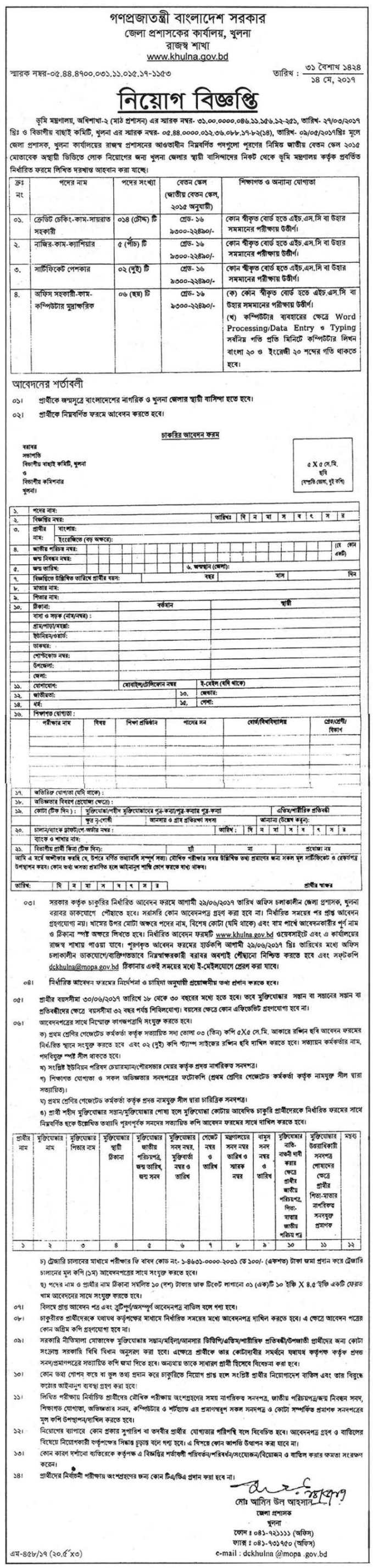 Khulna District Administrator's Office Job Circular 2017