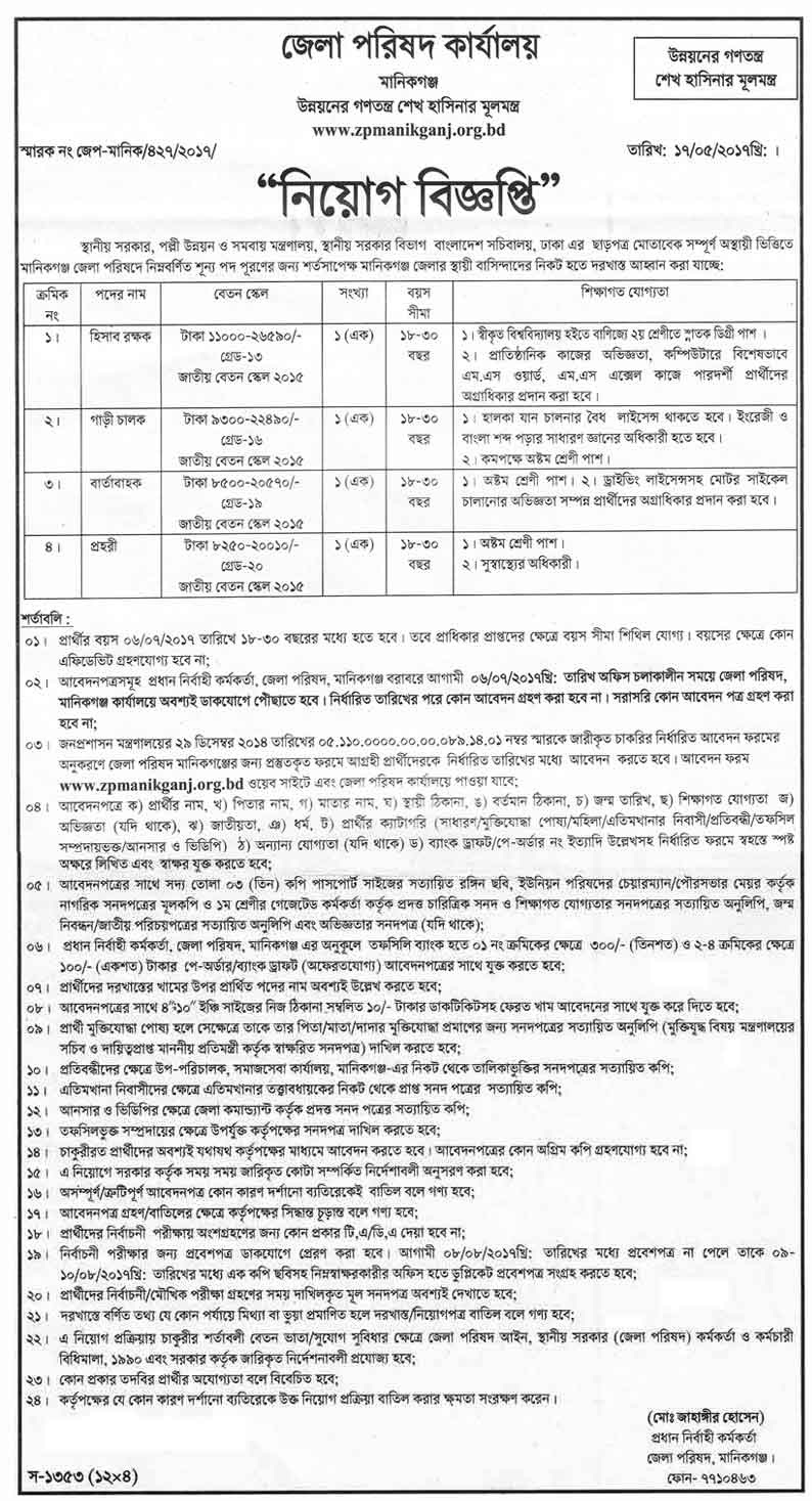 Manikganj District Council Office Job Circular 2017