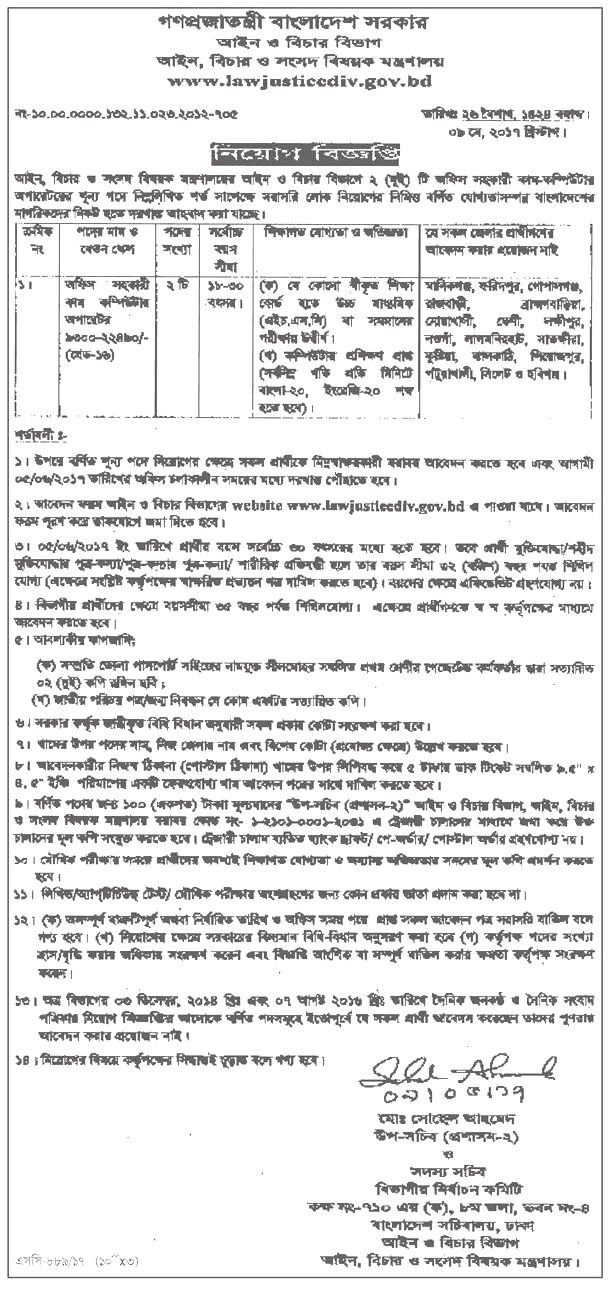 Ministry of Law and Parliamentary Affairs Job Circular 2017