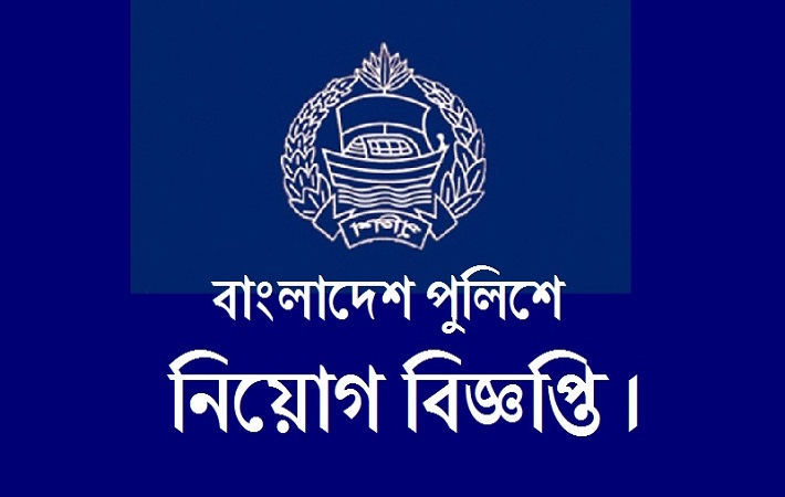 Bangladesh Police Job Circular December 2016.