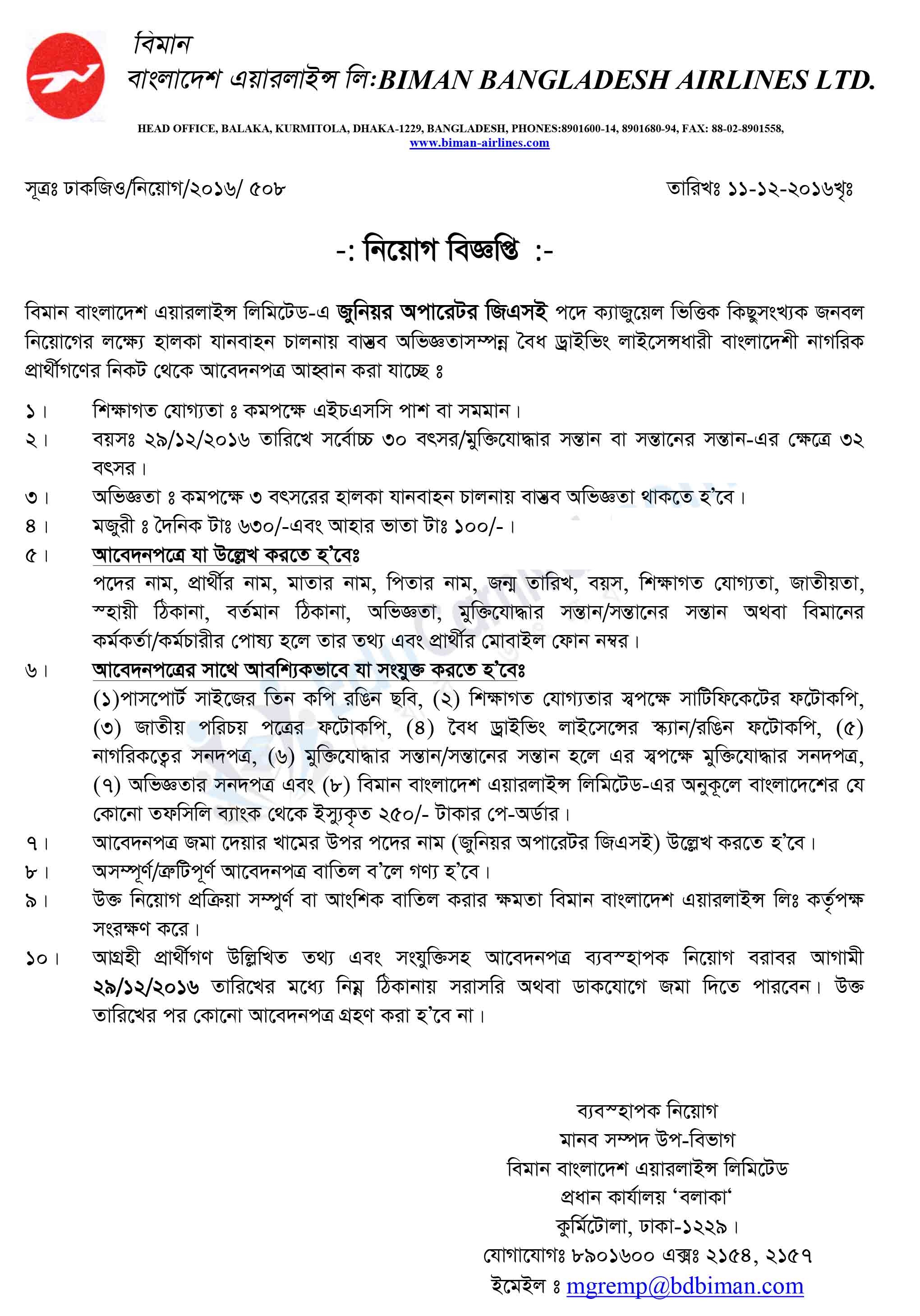 Biman Bangladesh Airlines Job Circular December 2016