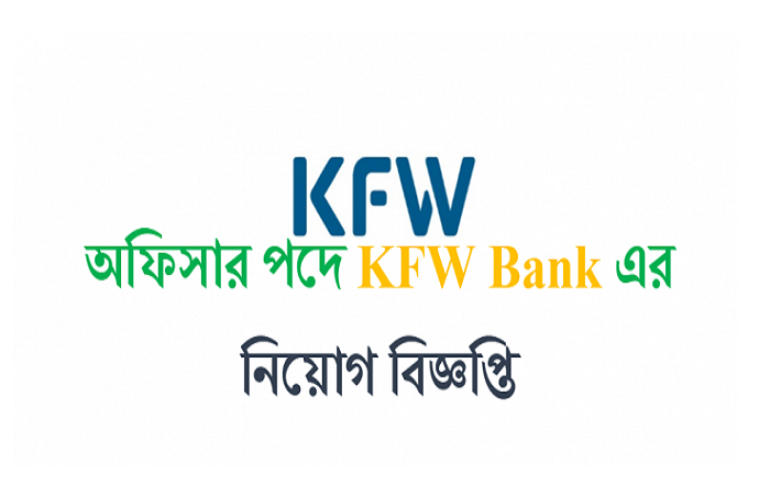 KfW Development Bank Job Circular 2017