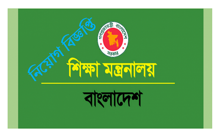 Ministry of Education Job Circular December 2016