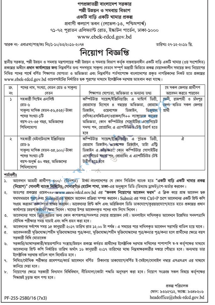 Ministry of Local Government, Rural Development and Cooperatives Jobs Circular 2017
