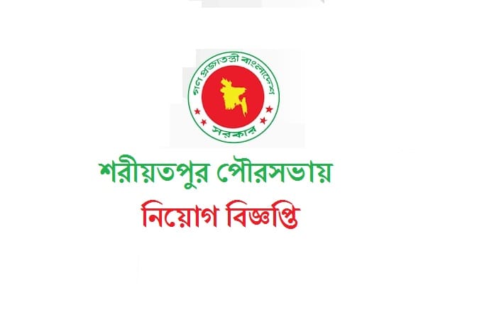 Shariatpur City Corporation Job Circular December 2016