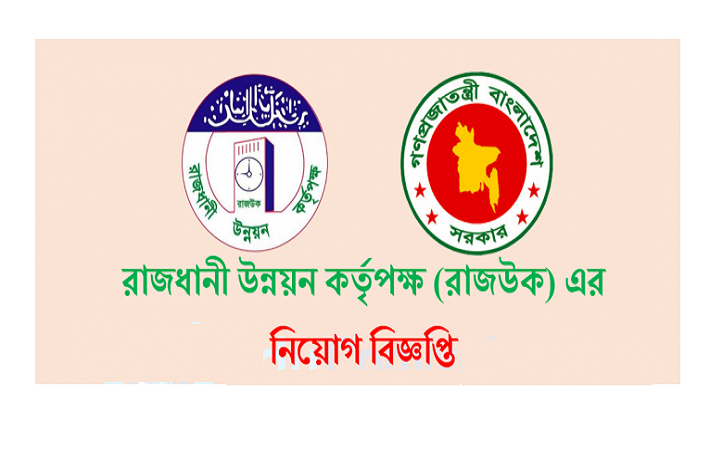 Bangladesh Capital Development Authority (RAJUK) Job Circular January 2017