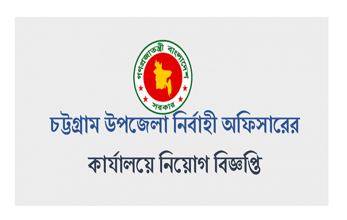 Chittagong Chief Executive Office Govt Jobs Circular January 2017