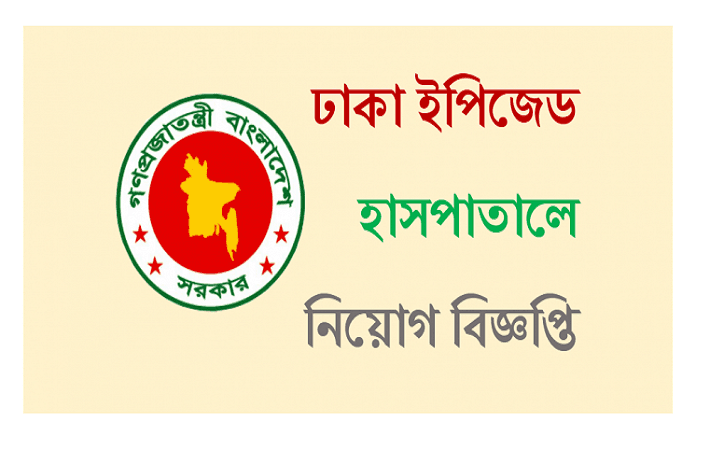 Dhaka EPZ Hospital Jobs Circular on January 2017