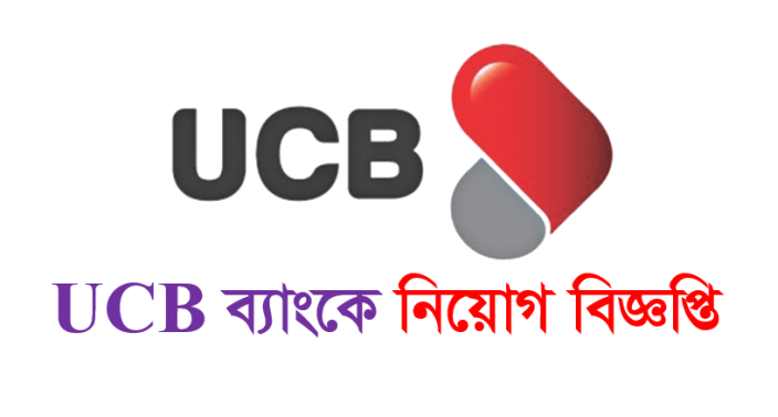 UCB Bank Limited Job Circular 2017