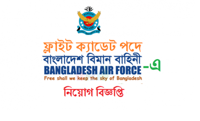 BANGLADESH AIR FORCE BAF JOB CIRCULAR 2018