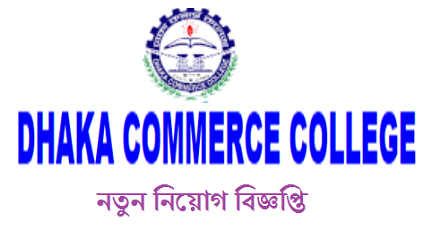 Dhaka Commerce Collage Job Circular 2019