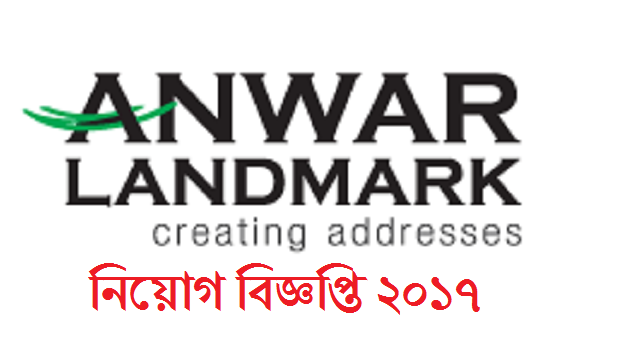 Anwar Landmark Ltd Job Circular 2017