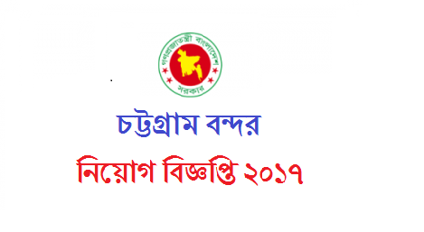 Chittagong Port Authority Job Circular 2017