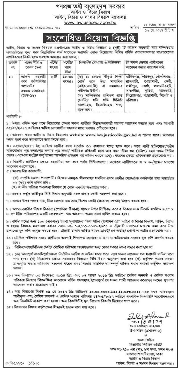 Ministry of Law and Parliamentary Affairs Job Circular 2017