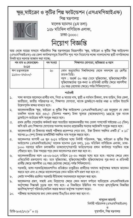 Small, Micro and Cottage Industries Foundation (SMCIF) Job Circular 2017