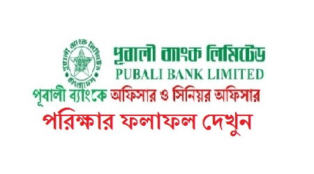 Pubali Bank Limited Written Exam Result 2017