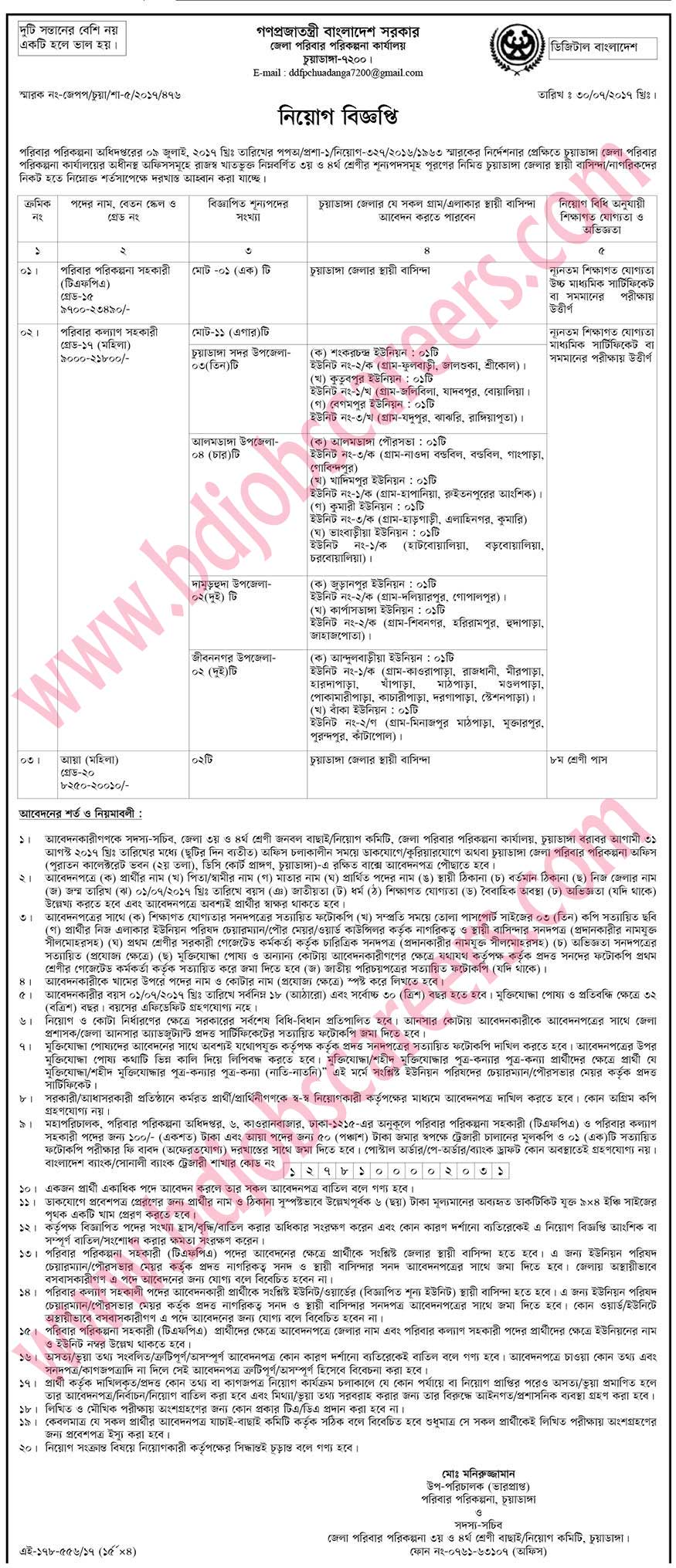 Chuadanga District Family Planning Office Job Circular 2017