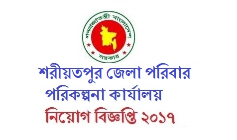 Shariatpur District Family Planning Office Jobs Circular 2017