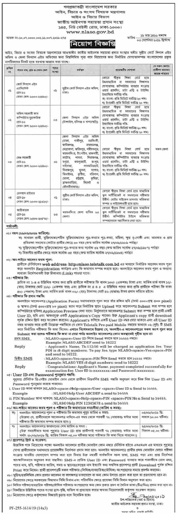 Ministry of Law, Justice and Parliamentary Affairs Job Circular 2019