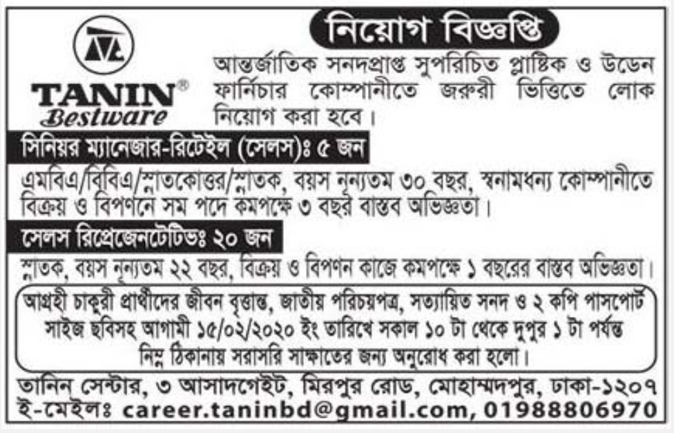 Tanin Group Job Circular 2020