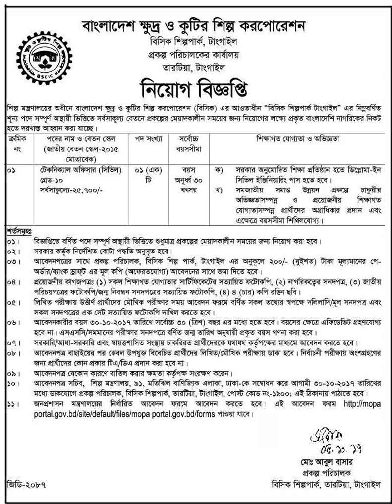 Bangladesh Khudra Shilpa Corporation Job Circular 2017