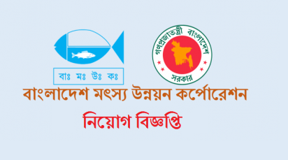 Bangladesh Fisheries Development Corporation Job Circular 2019