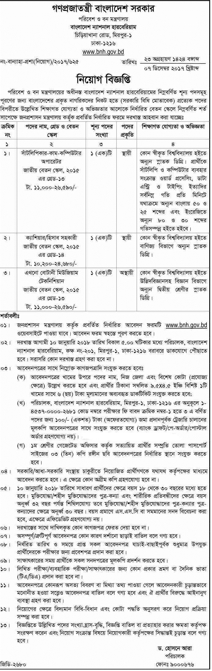 Bangladesh National Herbarium BNH job circular2017
