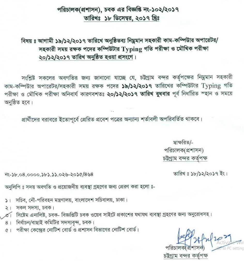 Chittagong Port Authority CPA job Written Exam Result – www.cpa.gov.bd