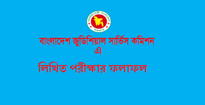 Bangladesh Judicial Service Commission Job Exam Result 2018