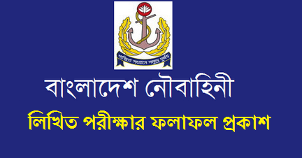 Bangladesh Navy Job Exam Result 2018
