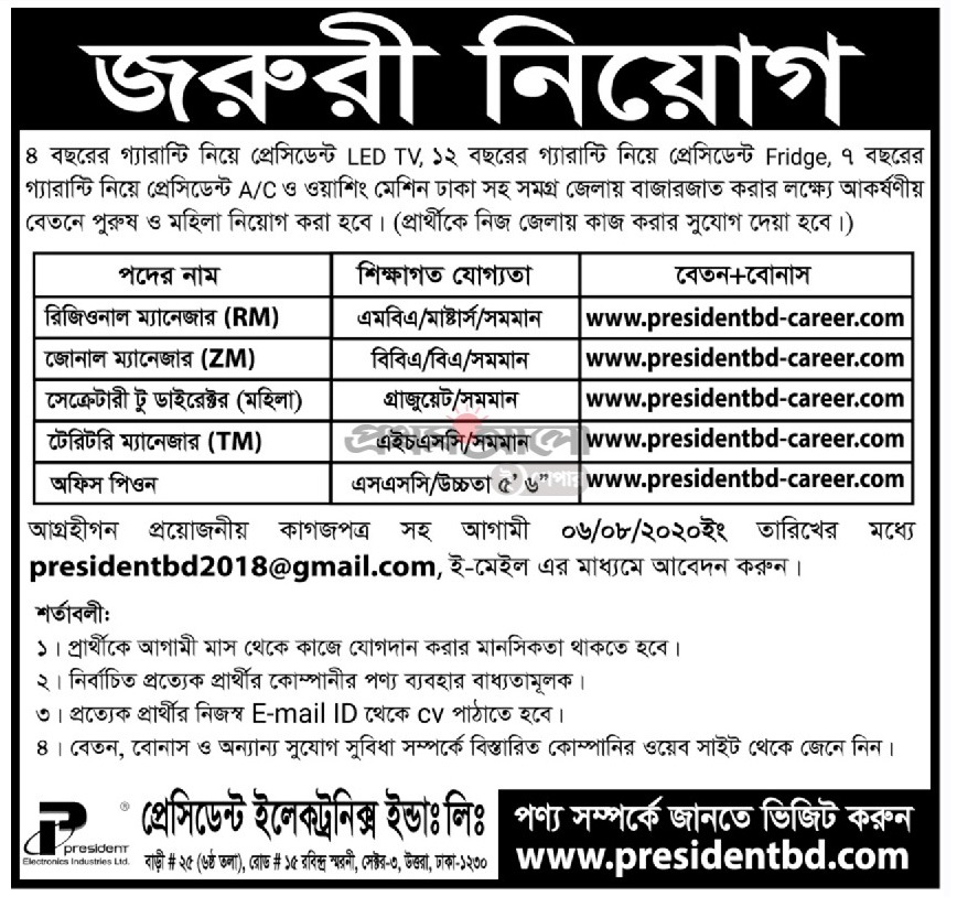 President Electronics Industries Ltd Job Circular 2020