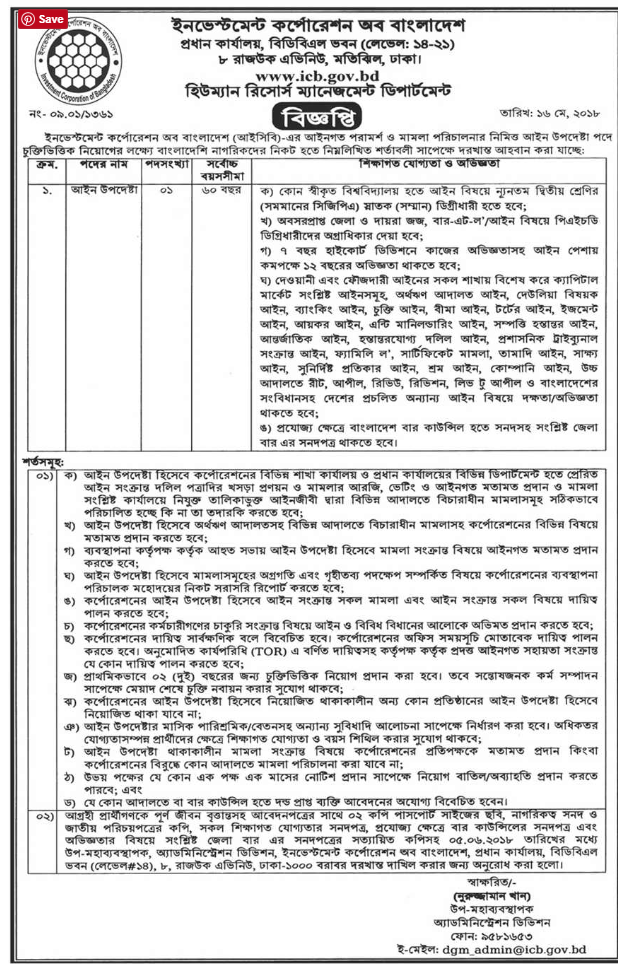 Investment Corporation Of Bangladesh Job Circular 2018