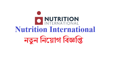 Nutrition International Job Circular 2018 Bd Jobs Careers