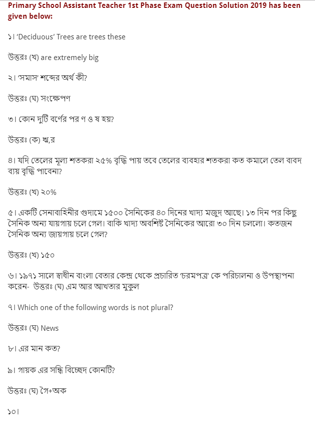 Primary Assistant Teacher Exam Question Solution 2019