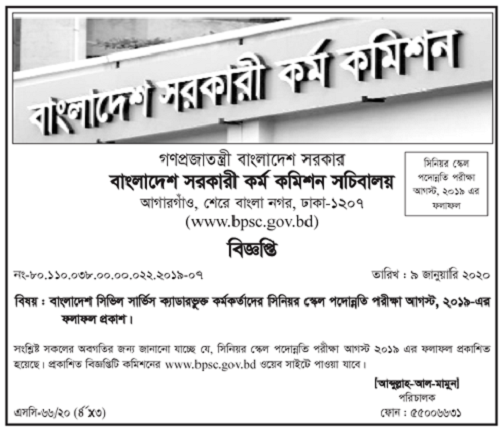 Bangladesh Public Service Commission(BPSC) Job Exam Result 2020