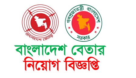 Bangladesh Betar Radio Job Circular